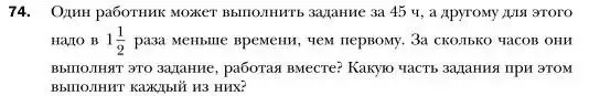 Условие номер 74 (страница 19) гдз по алгебре 7 класс Мерзляк, Полонский, учебник