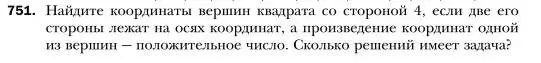 Условие номер 751 (страница 128) гдз по алгебре 7 класс Мерзляк, Полонский, учебник