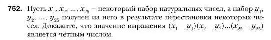 Условие номер 752 (страница 128) гдз по алгебре 7 класс Мерзляк, Полонский, учебник