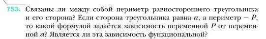 Условие номер 753 (страница 138) гдз по алгебре 7 класс Мерзляк, Полонский, учебник