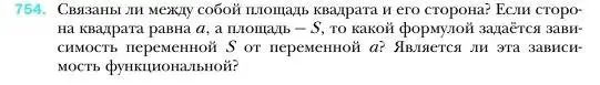 Условие номер 754 (страница 138) гдз по алгебре 7 класс Мерзляк, Полонский, учебник