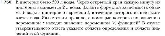 Условие номер 756 (страница 139) гдз по алгебре 7 класс Мерзляк, Полонский, учебник