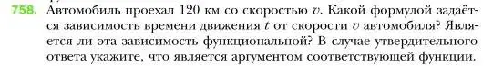 Условие номер 758 (страница 139) гдз по алгебре 7 класс Мерзляк, Полонский, учебник