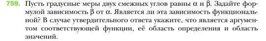 Условие номер 759 (страница 139) гдз по алгебре 7 класс Мерзляк, Полонский, учебник