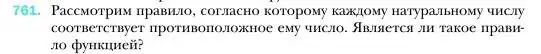 Условие номер 761 (страница 139) гдз по алгебре 7 класс Мерзляк, Полонский, учебник