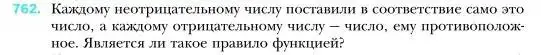 Условие номер 762 (страница 139) гдз по алгебре 7 класс Мерзляк, Полонский, учебник