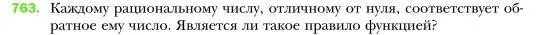 Условие номер 763 (страница 139) гдз по алгебре 7 класс Мерзляк, Полонский, учебник
