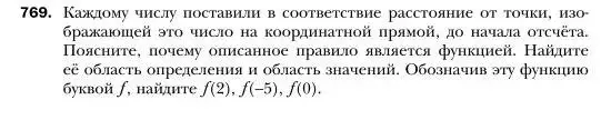 Условие номер 769 (страница 142) гдз по алгебре 7 класс Мерзляк, Полонский, учебник