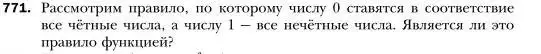 Условие номер 771 (страница 143) гдз по алгебре 7 класс Мерзляк, Полонский, учебник