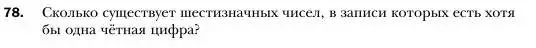 Условие номер 78 (страница 19) гдз по алгебре 7 класс Мерзляк, Полонский, учебник