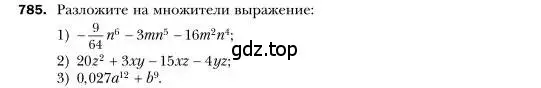 Условие номер 785 (страница 146) гдз по алгебре 7 класс Мерзляк, Полонский, учебник