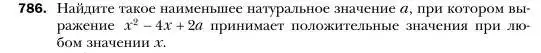 Условие номер 786 (страница 146) гдз по алгебре 7 класс Мерзляк, Полонский, учебник