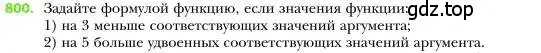 Условие номер 800 (страница 150) гдз по алгебре 7 класс Мерзляк, Полонский, учебник