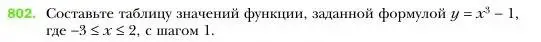 Условие номер 802 (страница 151) гдз по алгебре 7 класс Мерзляк, Полонский, учебник