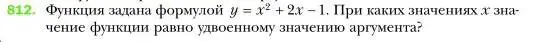 Условие номер 812 (страница 152) гдз по алгебре 7 класс Мерзляк, Полонский, учебник