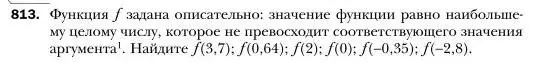 Условие номер 813 (страница 152) гдз по алгебре 7 класс Мерзляк, Полонский, учебник