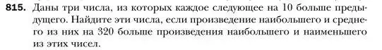 Условие номер 815 (страница 152) гдз по алгебре 7 класс Мерзляк, Полонский, учебник