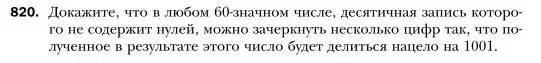 Условие номер 820 (страница 153) гдз по алгебре 7 класс Мерзляк, Полонский, учебник