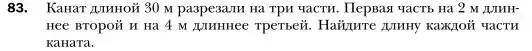 Условие номер 83 (страница 21) гдз по алгебре 7 класс Мерзляк, Полонский, учебник