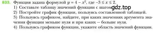 Условие номер 833 (страница 160) гдз по алгебре 7 класс Мерзляк, Полонский, учебник