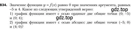 Условие номер 834 (страница 161) гдз по алгебре 7 класс Мерзляк, Полонский, учебник
