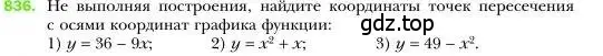 Условие номер 836 (страница 161) гдз по алгебре 7 класс Мерзляк, Полонский, учебник