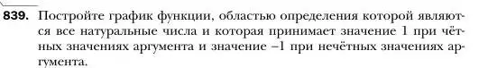 Условие номер 839 (страница 161) гдз по алгебре 7 класс Мерзляк, Полонский, учебник