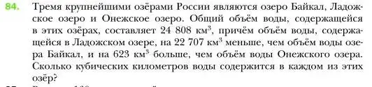 Условие номер 84 (страница 21) гдз по алгебре 7 класс Мерзляк, Полонский, учебник