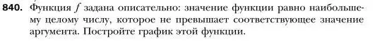 Условие номер 840 (страница 161) гдз по алгебре 7 класс Мерзляк, Полонский, учебник