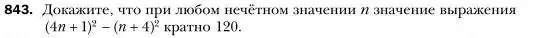 Условие номер 843 (страница 161) гдз по алгебре 7 класс Мерзляк, Полонский, учебник