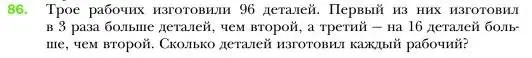 Условие номер 86 (страница 21) гдз по алгебре 7 класс Мерзляк, Полонский, учебник