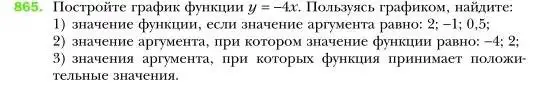 Условие номер 865 (страница 168) гдз по алгебре 7 класс Мерзляк, Полонский, учебник