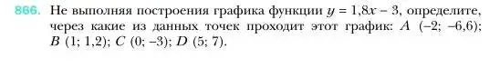 Условие номер 866 (страница 168) гдз по алгебре 7 класс Мерзляк, Полонский, учебник