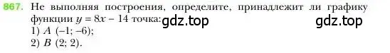 Условие номер 867 (страница 169) гдз по алгебре 7 класс Мерзляк, Полонский, учебник