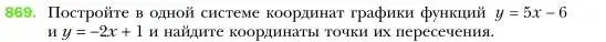 Условие номер 869 (страница 169) гдз по алгебре 7 класс Мерзляк, Полонский, учебник