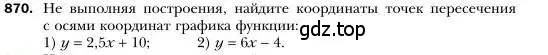 Условие номер 870 (страница 169) гдз по алгебре 7 класс Мерзляк, Полонский, учебник