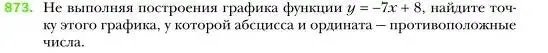 Условие номер 873 (страница 169) гдз по алгебре 7 класс Мерзляк, Полонский, учебник