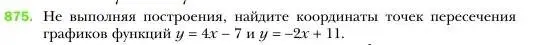 Условие номер 875 (страница 169) гдз по алгебре 7 класс Мерзляк, Полонский, учебник