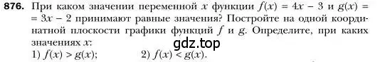 Условие номер 876 (страница 169) гдз по алгебре 7 класс Мерзляк, Полонский, учебник