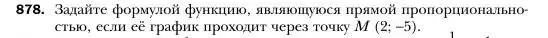 Условие номер 878 (страница 169) гдз по алгебре 7 класс Мерзляк, Полонский, учебник