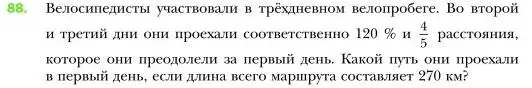 Условие номер 88 (страница 22) гдз по алгебре 7 класс Мерзляк, Полонский, учебник