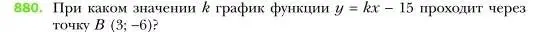 Условие номер 880 (страница 170) гдз по алгебре 7 класс Мерзляк, Полонский, учебник