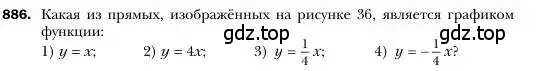 Условие номер 886 (страница 171) гдз по алгебре 7 класс Мерзляк, Полонский, учебник