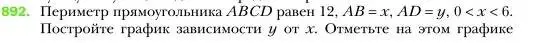 Условие номер 892 (страница 171) гдз по алгебре 7 класс Мерзляк, Полонский, учебник