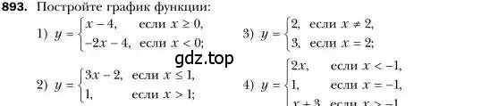 Условие номер 893 (страница 172) гдз по алгебре 7 класс Мерзляк, Полонский, учебник
