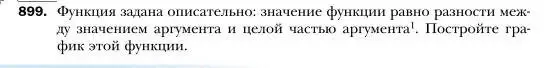 Условие номер 899 (страница 173) гдз по алгебре 7 класс Мерзляк, Полонский, учебник