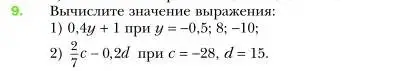 Условие номер 9 (страница 8) гдз по алгебре 7 класс Мерзляк, Полонский, учебник