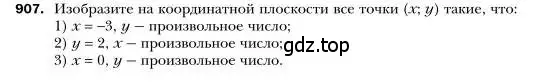Условие номер 907 (страница 173) гдз по алгебре 7 класс Мерзляк, Полонский, учебник