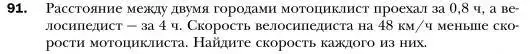 Условие номер 91 (страница 22) гдз по алгебре 7 класс Мерзляк, Полонский, учебник