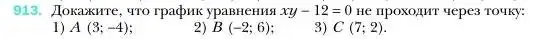 Условие номер 913 (страница 183) гдз по алгебре 7 класс Мерзляк, Полонский, учебник